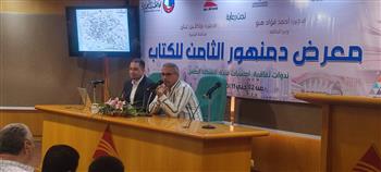 في معرض دمنهور للكتاب.. البحيرة تكشف أسرار تراثها وحضارتها عبر العصور