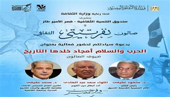اليوم.. صالون «نفرتيتي» يحتفي بالحرب والسلام وأمجاد مصر التي خلدها التاريخ