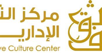 انطلاق البث التجريبي لمنصة «المركز الثقافي الإداري» لتطوير الكوادر وتعزيز الأداء المؤسسي للعاملين بالثقافة