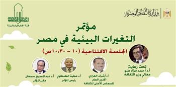  الأربعاء.. انطلاق مؤتمر «التغيرات البيئية في مصر» بمقر الأعلى للثقافة