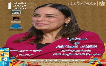 اليوم.. مساحة حرة مع الكاتبة شهيرة خليل بالمركز القومي للمسرح والموسيقى والفنون الشعبية