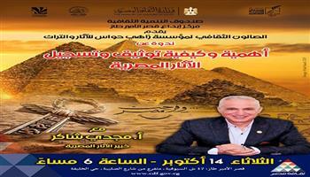 غدًا.. «الثقافة المصرية توثق ذاكرة الحضارة» ندوة حول توثيق وتسجيل الآثار في قصر الأمير طاز