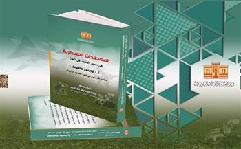 "المصطلحات العسكرية في معجم المنجد في اللغة" أحدث إصدارات الهيئة العامة لدار الكتب   