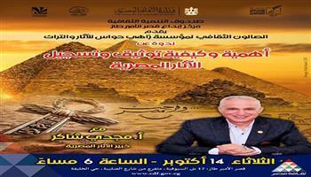 اليوم.. «الثقافة المصرية توثق ذاكرة الحضارة» في ندوة بقصر الأمير طاز بالقاهرة