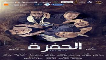  مهرجان نقابة المهن التمثيلية للمسرح| عروض «خليك بالبيت» «القاهرة 30» و«الحفرة» اليوم