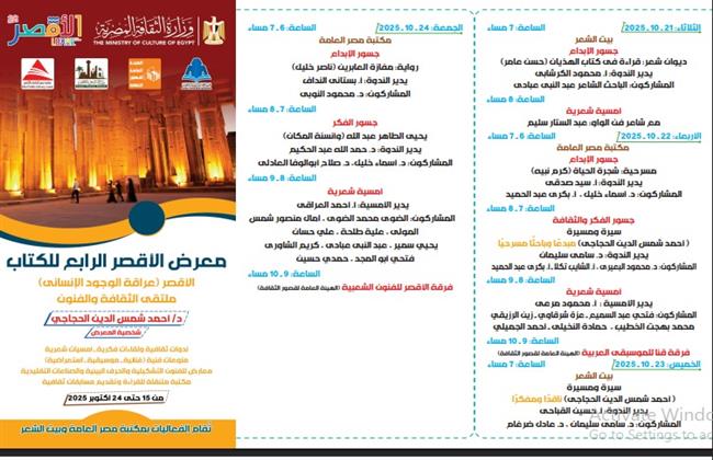 الهيئة المصرية العامة للكتاب تُعلن عن برنامج ثقافي متنوع بمعرض الأقصر الرابع للكتاب