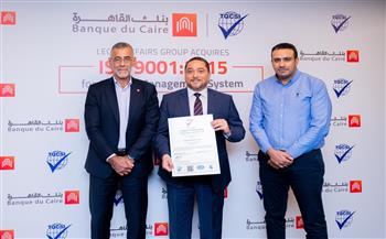 بنك القاهرة يحصل على شهادة الأيزو 9001:2015 لمجموعة الشئون القانونية في نظام إدارة الجودة.