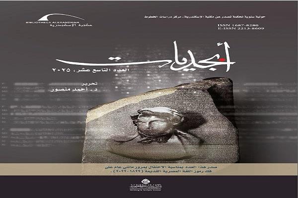 إدراج حولية «أبجديات» في قاعدة البيانات العالمية سكوبس