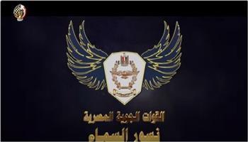 "نسور السماء".. وزارة الدفاع تنشر فيلمًا تسجيلًا احتفالًا بعيد القوات الجوية