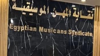 نقابة الموسيقيين: مصر كانت وستظل راعية السلام في المنطقة ودرعًا منيعًا للحق والعدالة 