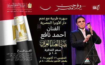  الخميس.. «التراث الموسيقي العربي» في أمسية  أحمد نافع ببيت الغناء 