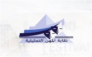 نقابة المهن التمثيلية ترد على الجدل حول كليب «من كان يا مكان»