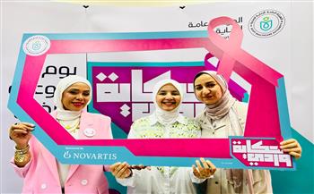 هيئة الرعاية الصحية تكشف تفاصيل حملة "حكاية وردي"