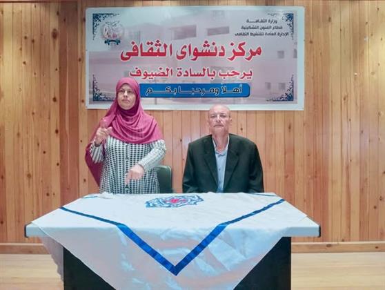 "دور المرأة الريفية في بناء المجتمع" بمركز دنشواي الثقافي