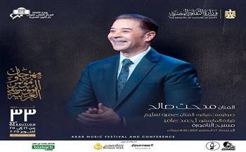 فى ثاني ليالي مهرجان الموسيقى العربية 33.. مدحت صالح وعمرو سليم على النافورة  