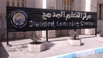 الجمعة.. بدء الدراسة ببرامج مركز التعلم المدمج بجامعة بني سويف