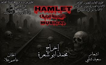 ملتقى شباب المخرجين الرابع يقدم عرض «Next Station» بمسرح السامر