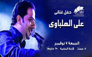 علي الهلباوي يحيي حفلًا غنائيًا جديدًا في ساقية الصاوي 7 نوفمبر