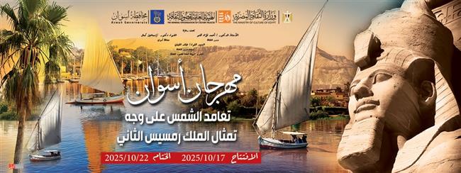  مهرجان أسوان يحتفل بتعامد الشمس على وجه الملك «رمسيس الثاني»| اعرف البرنامج 