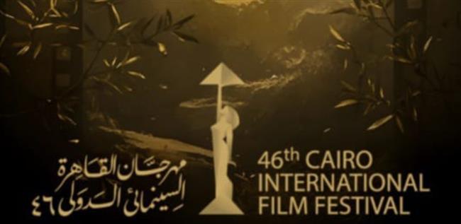القاهرة السينمائي يعلن عن بوستر دورته الـ 46 حاملا معاني السلام
