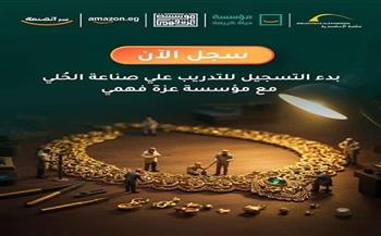 انطلاق فعاليات مبادرة "سر الصنعة" ببيت السناري 
