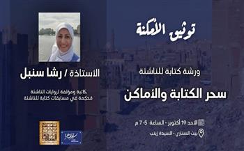  «توثيق الأمكنة.." تعزز الوعي بأهمية توثيق تاريخ القاهرة وموروثها المادي واللامادي