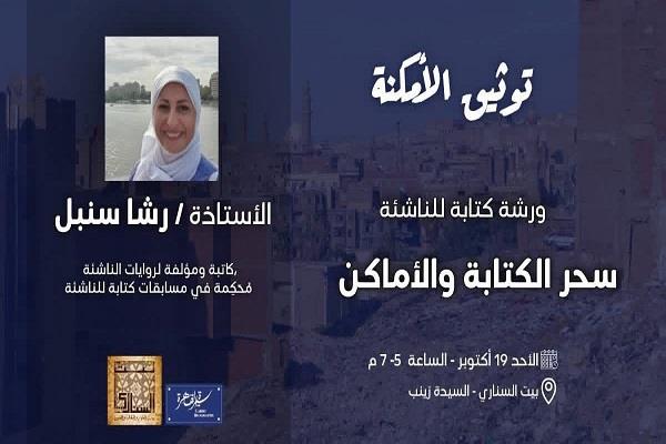  «توثيق الأمكنة.." تعزز الوعي بأهمية توثيق تاريخ القاهرة وموروثها المادي واللامادي
