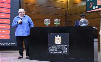 وزير الرياضة يشهد مراسم قرعة دوري مراكز الشباب لكرة اليد