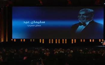 مهرجان الجونة السينمائي يحتفي بالراحلين في 2025