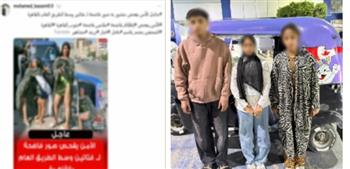 القبض على شاب وفتاتين داخل «توك توك» بأفعال منافية للآداب