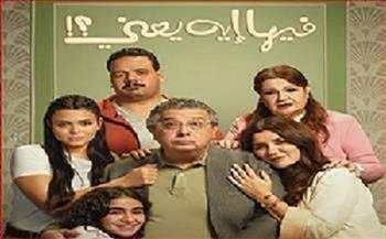 فيلم «فيها إيه يعني» يحقق 3 ملايين و57 ألف جنيه في شباك التذاكر أمس