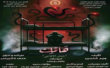 الليلة.. عرض "جحر الأفاعي" بروض الفرج ضمن ملتقى شباب المخرجين 