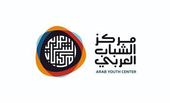 مركز الشباب العربي يختتم برنامج النسخة الرابعة من «الزمالة التقنية»