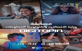 انطلاق المرحلة النهائية من مسابقة "DIGITOPIA" التى تنظمها وزارة الاتصالات بمشاركة 72 فريقًا 