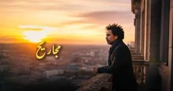 مصطفى شوقي يواصل تغيير جلده الفني بعد نجاح "بؤبؤ" اللافت