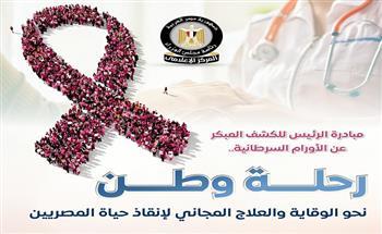 مصر تدخل موسوعة "جينيس" في الكشف المبكر عن 5 أورام سرطانية
