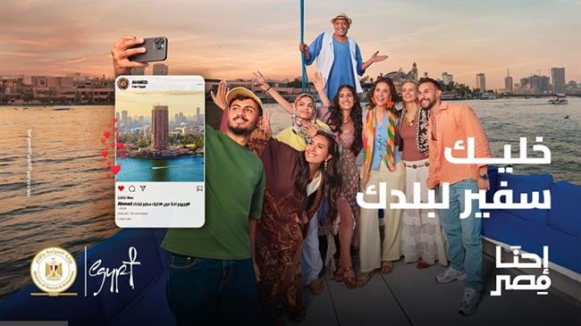 تحت شعار «أنت سفير لبلدك».. «السياحة» تطلق المرحلة الثالثة من حملة «إحنا مصر»