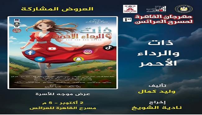 البيت الفني للمسرح يشارك في الدورة الأولى من مهرجان «القاهرة للعرائس» 