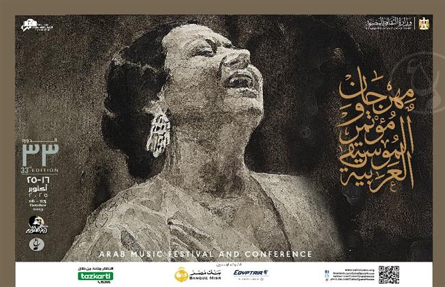 الأوبرا تمد فتح التسجيل للاشتراك فى مسابقة الدورة 33 من مهرجان ومؤتمر الموسيقى العربية
