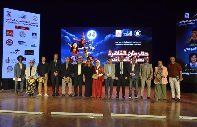 مهرجان القاهرة لمسرح العرائس يشهد  ليلة تكريم الرواد واحتفال مميز في حفل الافتتاح.. صور