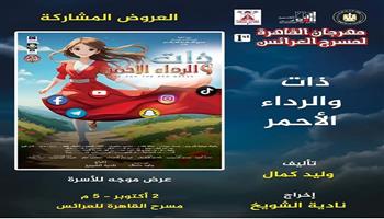 البيت الفني للمسرح يشارك في الدورة الأولى من مهرجان «القاهرة للعرائس» 