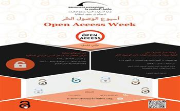 نحو إتاحة المعرفة للجميع.. مكتبة الإسكندرية تحتفل بأسبوع الوصول الحُر الأربعاء المقبل