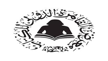 فتح باب التقدم لجائزة معرض القاهرة الدولي للكتاب في دورته السابعة والخمسين لعام  2026