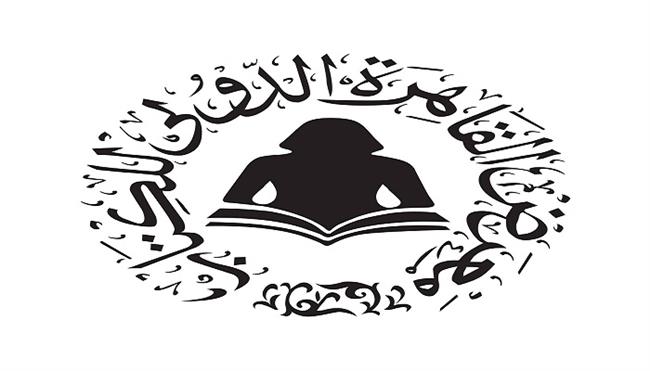 فتح باب التقدم لجائزة معرض القاهرة الدولي للكتاب في دورته السابعة والخمسين لعام  2026