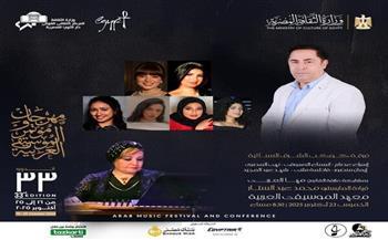 الخميس.. "موكب النجمات" يتألق بمعهد الموسيقى العربية ضمن فعاليات مهرجان الموسيقى العربية الـ33