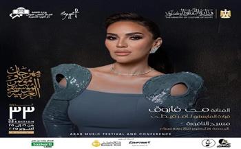 مي فاروق تتألق على مسرح النافورة ضمن فعاليات مهرجان الموسيقى العربية