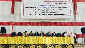 عمومية الزمالك.. اللجنة القضائية تعلن إغلاق باب التصويت على تعديلات اللائحة  