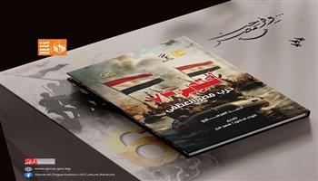 قصور الثقافة تصدر كتابًا جديدًا بعنوان «أكتوبر 73.. حرب مصر العظمى» لأحمد السرساوي