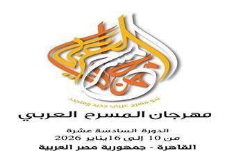 الهيئة العربية للمسرح تعلن القائمة القصيرة لمسابقة تأليف النص المسرحي الموجه للأطفال