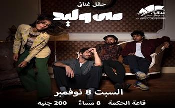 حفل غنائي لـ مي وليد في ساقية الصاوي 8 نوفمبر